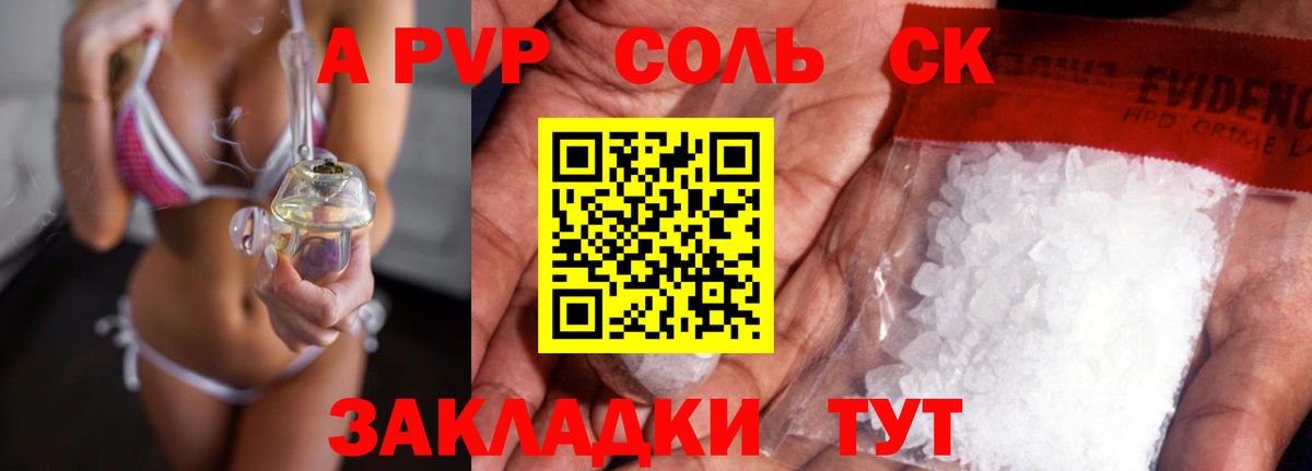 A-PVP кристаллы Краснотурьинск