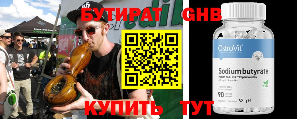 Бутират  Вход с VPN  Краснотурьинск  БУТИРАТ Butirat 