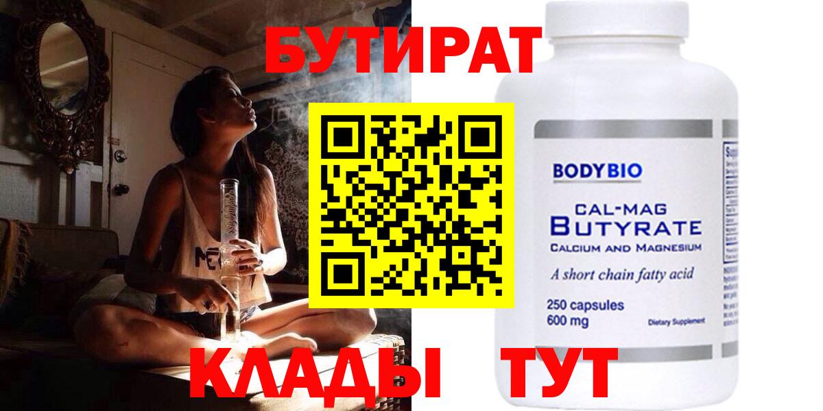 БУТИРАТ вода Краснотурьинск