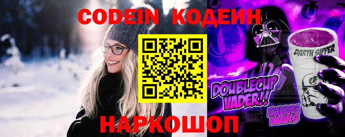 Кодеин напиток Lean (лин)  Вход с VPN  Краснотурьинск 